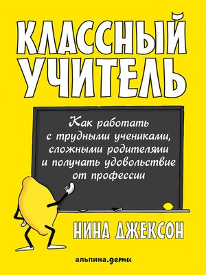 cover image of Классный учитель